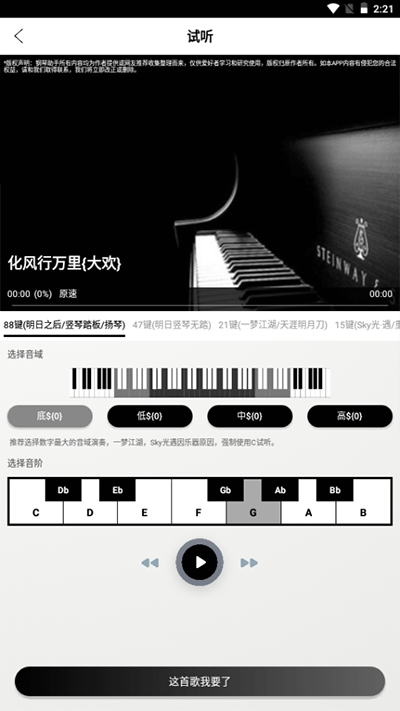 鋼琴助手免費(fèi)版截圖(2)