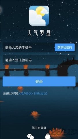 天氣羅盤截圖(3)