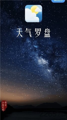 天氣羅盤截圖(1)