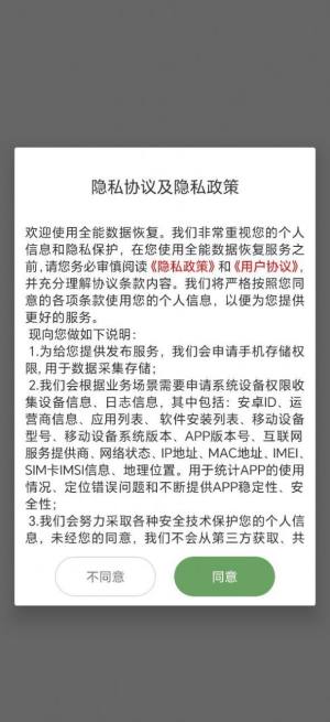 全能數據恢復截圖(4)