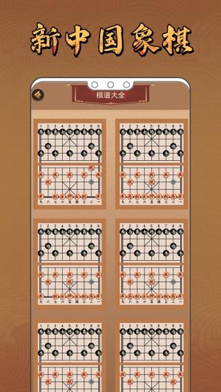 新中國象棋真人版截圖(4)