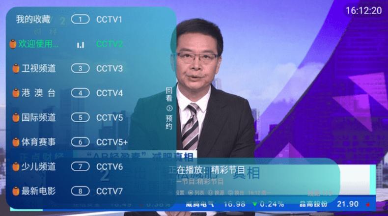 白狐TV截圖(3)