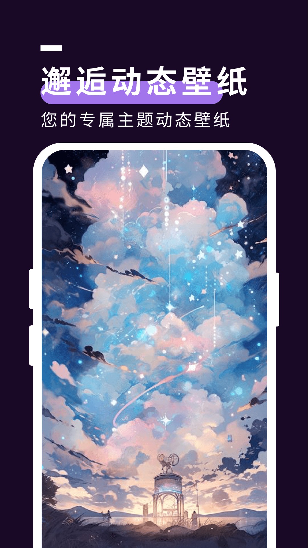 星空壁紙秀截圖(2)