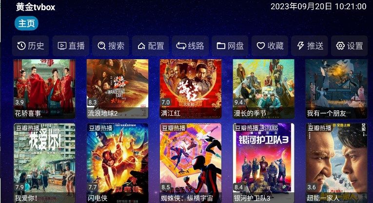 黃金tvbox截圖(1)