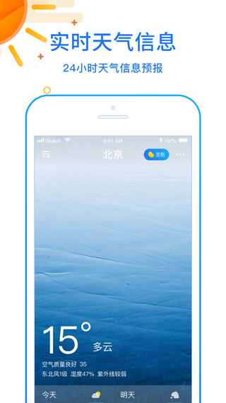 天天看天氣截圖(2)