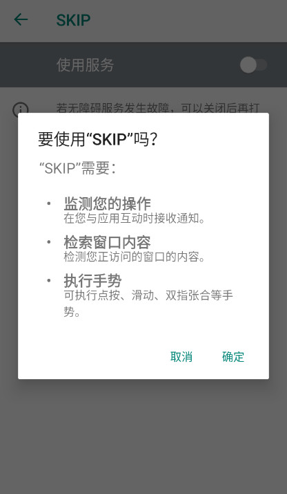 SKIP截圖(2)