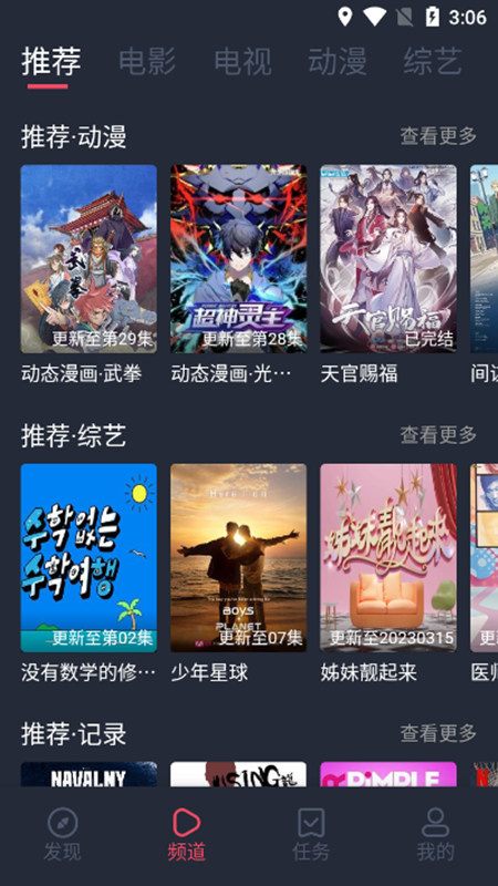 好迷TV1.0.4.1版截圖(2)