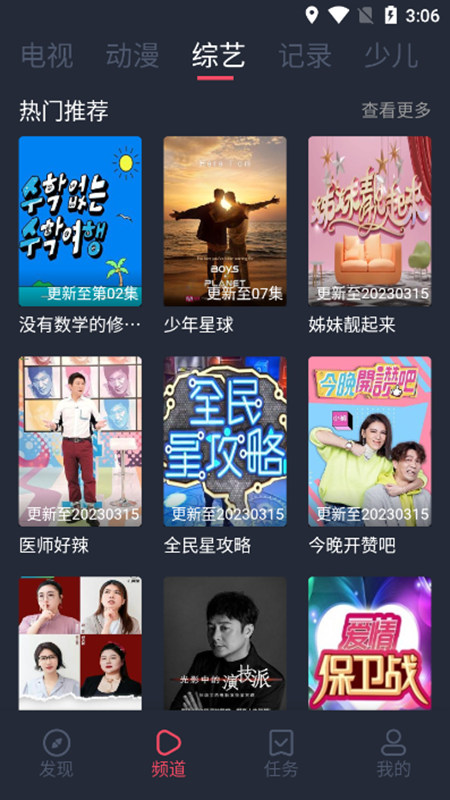 好迷TV1.0.4.1版截圖(4)