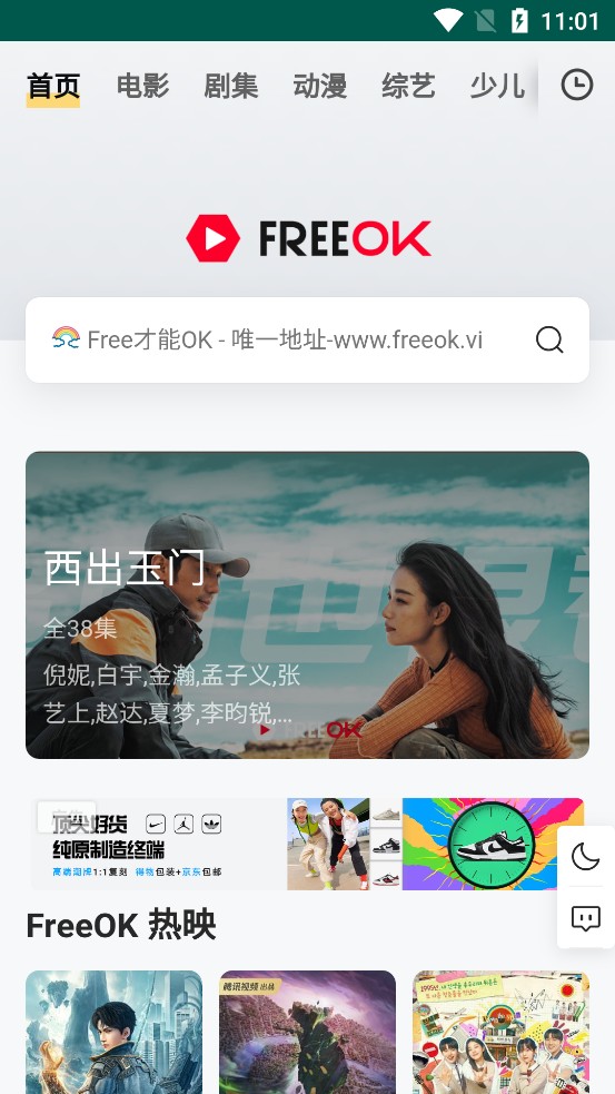 FreeOK截圖(1)