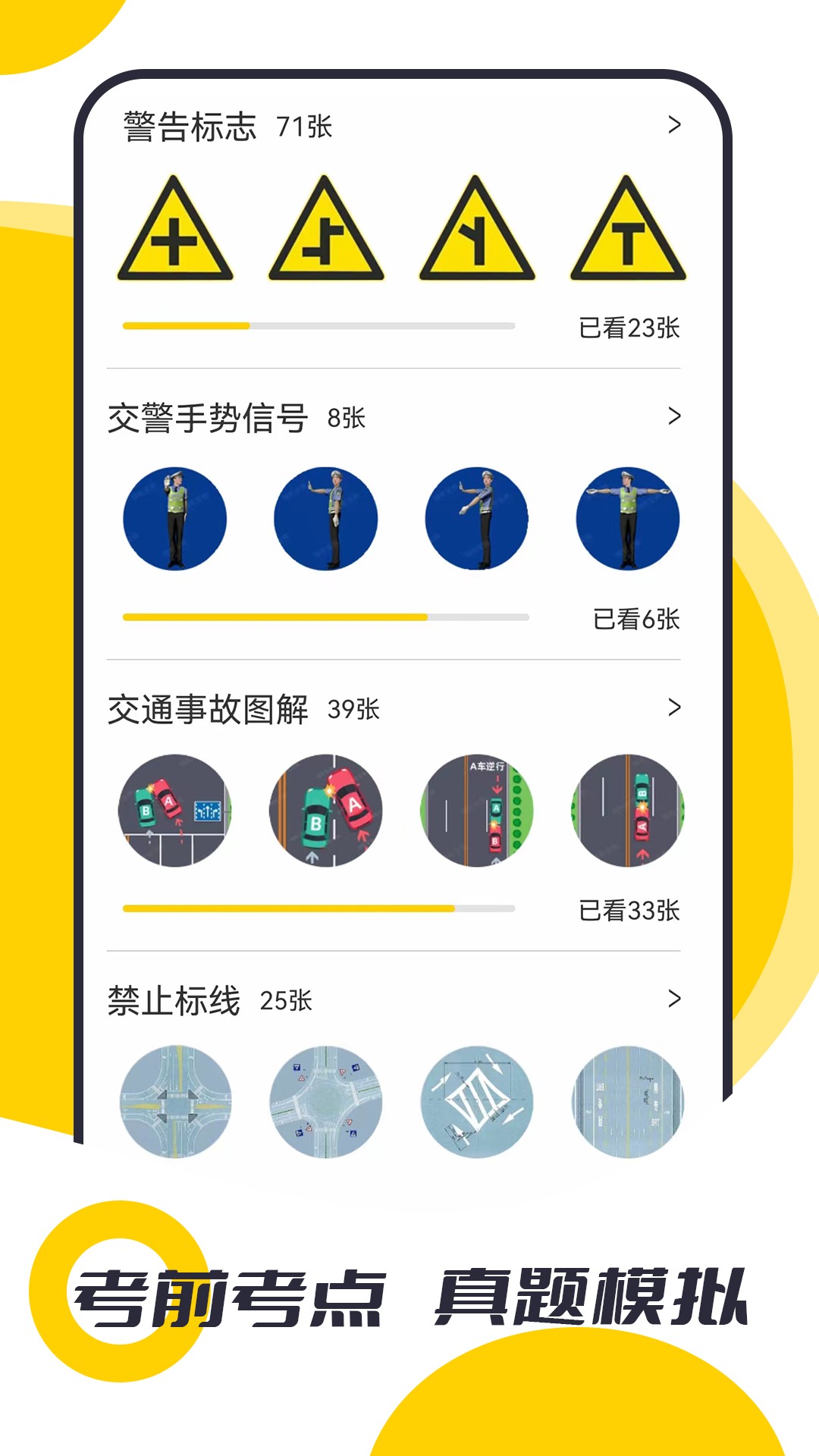 摩托駕考題庫截圖(4)