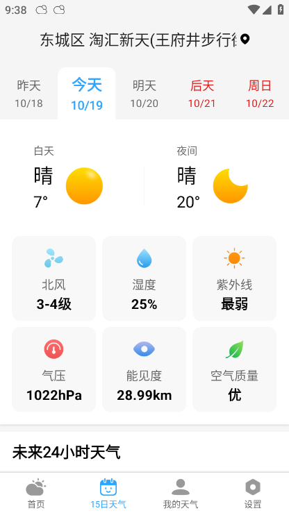 準(zhǔn)雨天氣截圖(2)