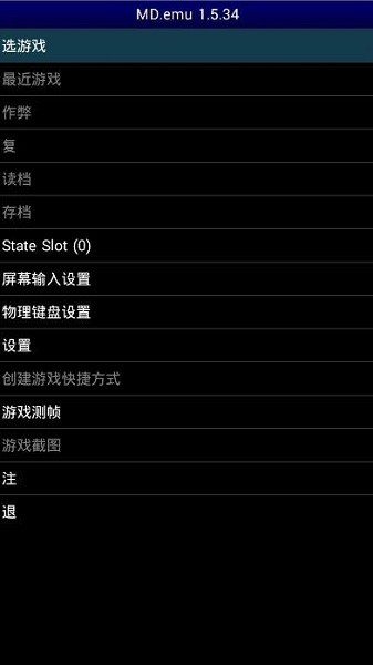 MD模擬器安卓漢化版截圖(3)