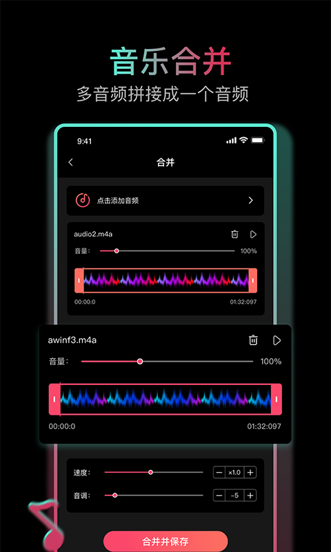 音樂(lè)剪輯合成大師截圖(3)