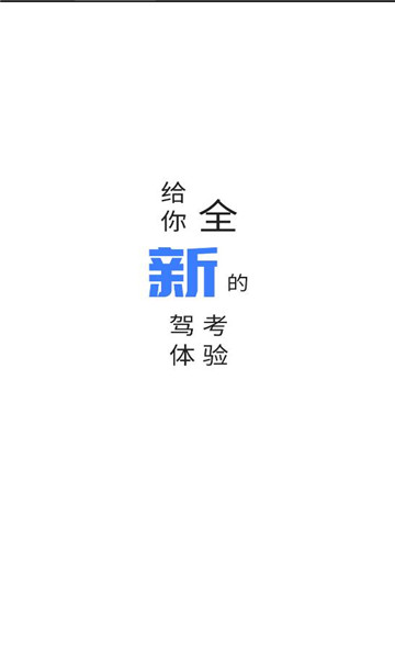 駕照科目一點(diǎn)通截圖(1)