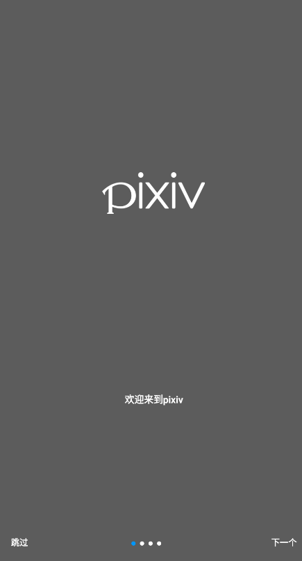 pixiv免登錄版截圖(3)