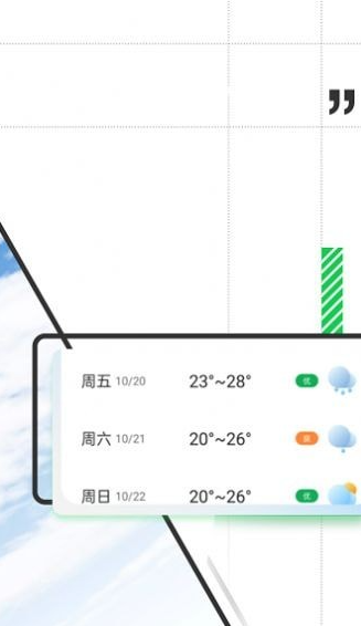 斑馬天氣截圖(1)