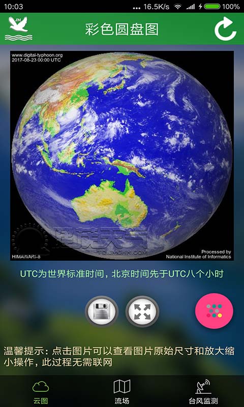 衛(wèi)星云圖天氣預報截圖(3)