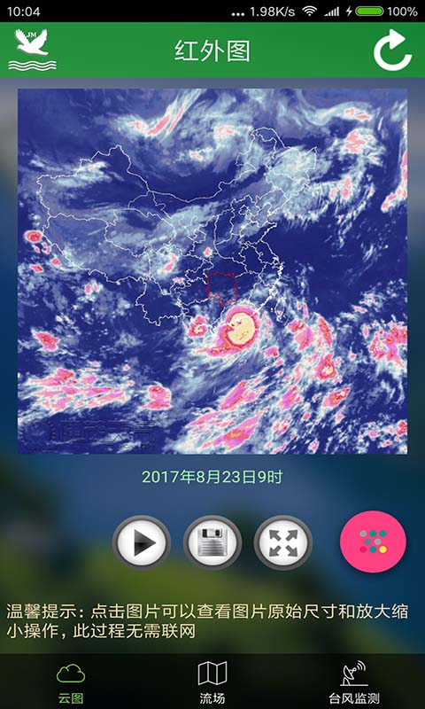 衛(wèi)星云圖天氣預報截圖(2)