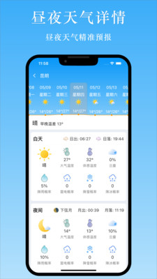 天氣匯截圖(3)