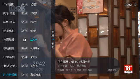 梅林IPTV+截圖(3)