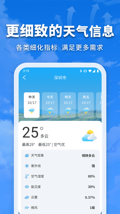 萬能實況天氣通截圖(3)