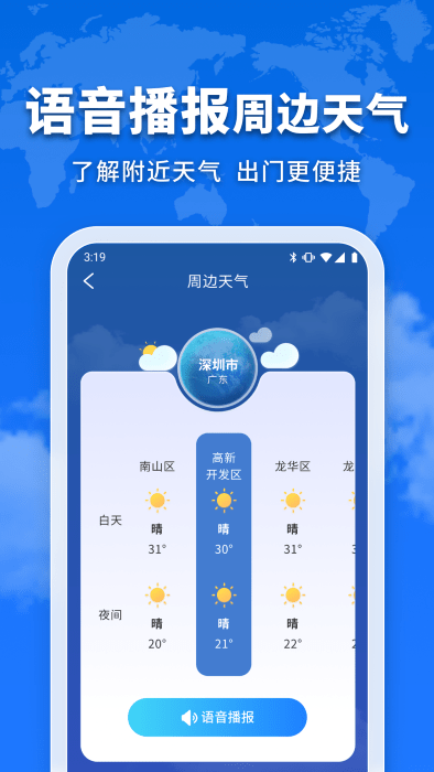 萬能實況天氣通截圖(4)