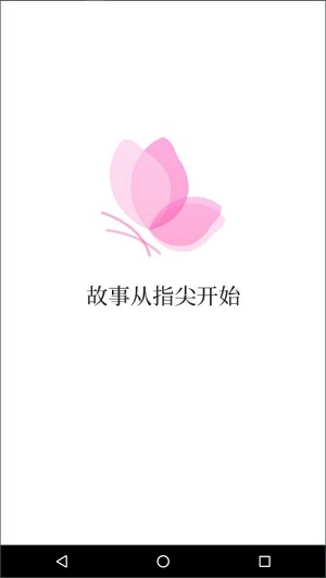 指尖微小說(shuō)截圖(2)