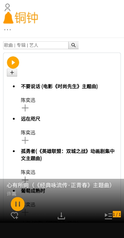 銅鐘音樂截圖(2)