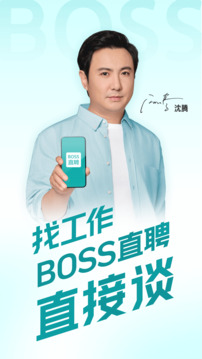 Boss直聘截圖(1)