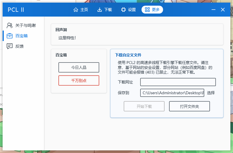 PCL2手機(jī)版截圖(4)