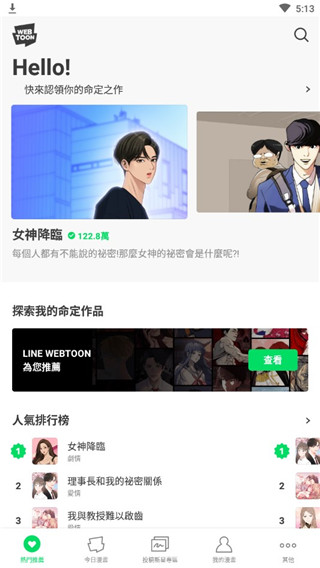 WEBTOON漫畫中文版截圖(1)