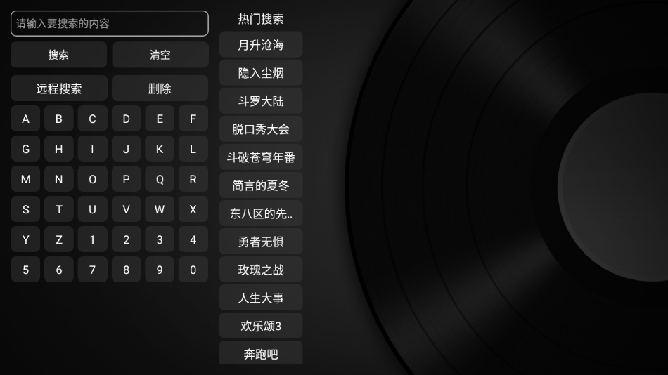 TVBox電視版截圖(2)