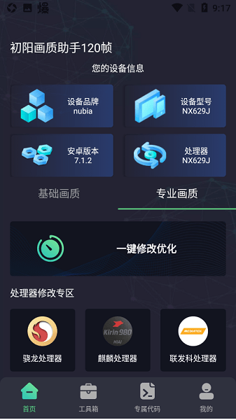 初陽工具箱超廣角版截圖(3)