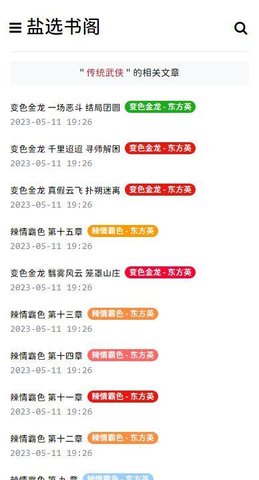 鹽選書閣截圖(3)