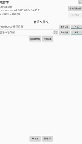 foobar2000中文版截圖(2)