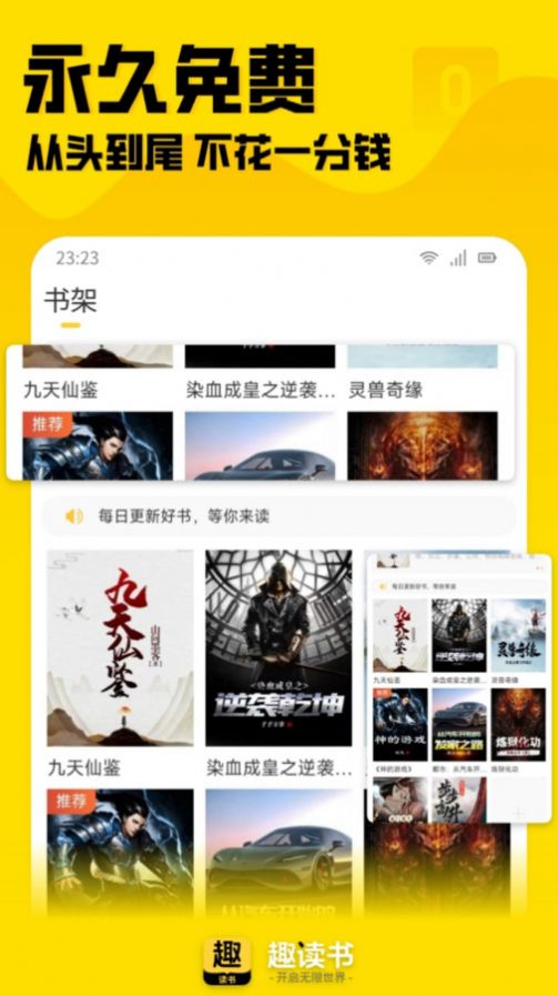趣讀書免費(fèi)小說截圖(3)
