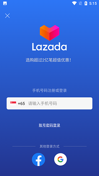 Lazada中文版截圖(1)