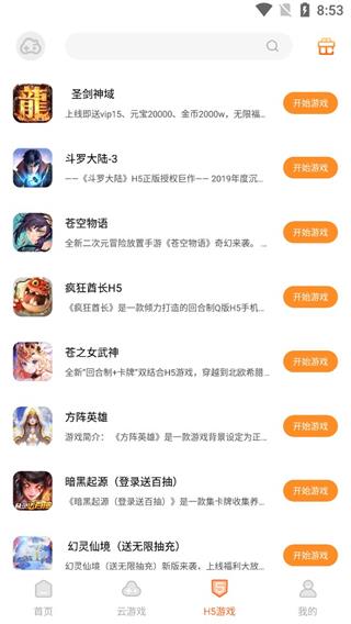 云即玩游戲盒1.0.54版截圖(4)