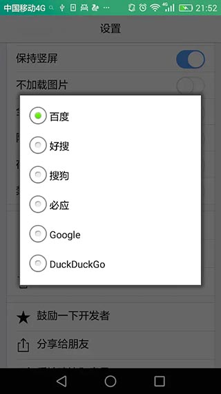 duckduckgo手機版截圖(1)