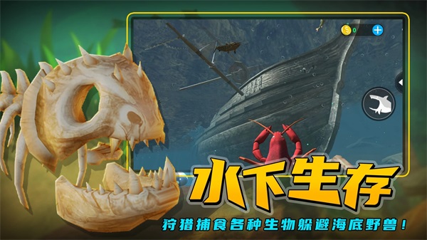 海底大獵殺MOD修改器版截圖(1)