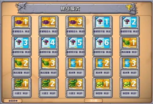 pvz雜交版堅果保齡球模式截圖(2)