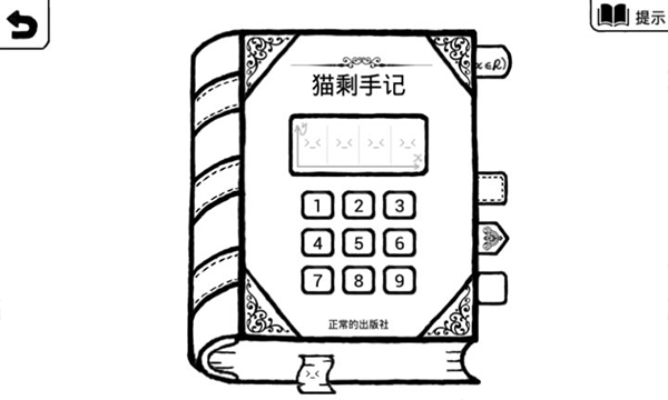 正常的大冒險截圖(4)