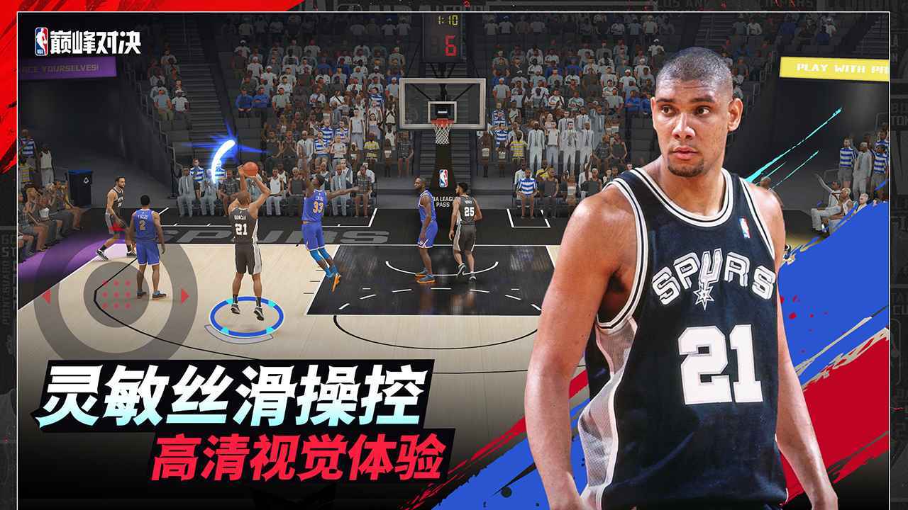 nba巔峰對決正版截圖(2)