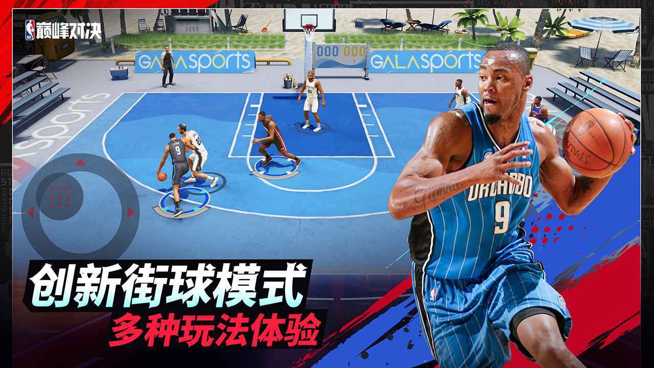 nba巔峰對決體驗服截圖(1)