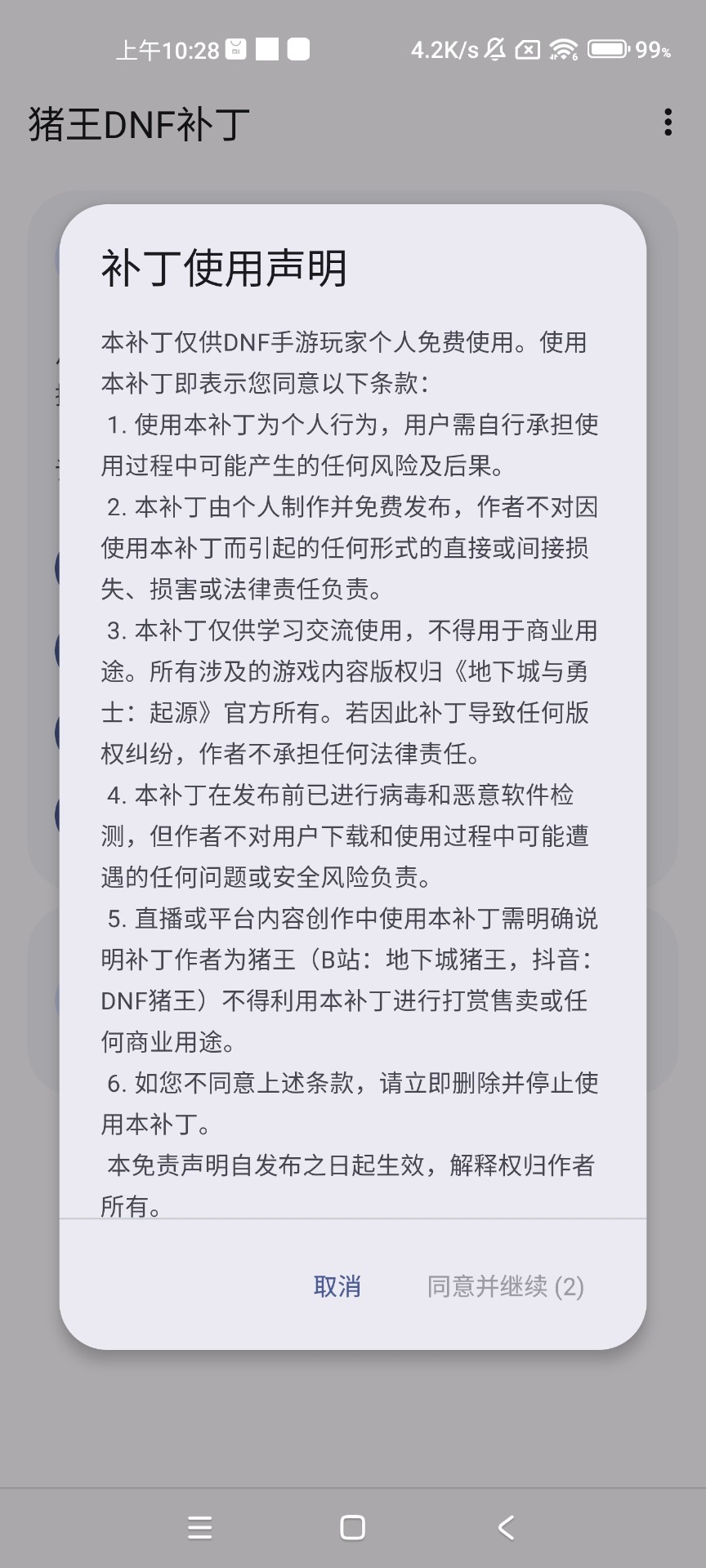 DNF手游狂戰(zhàn)士技能反和諧補丁截圖(3)