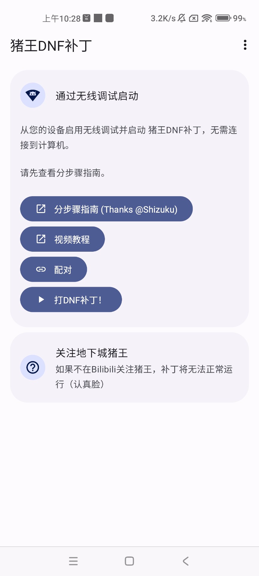 DNF手游狂戰(zhàn)士技能反和諧補丁截圖(2)