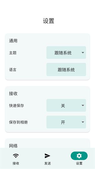 LocalSend開源版截圖(3)