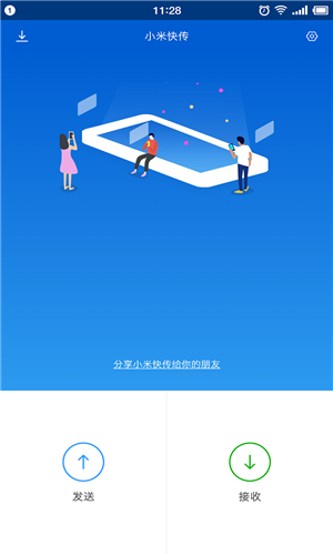 小米快傳舊版截圖(1)