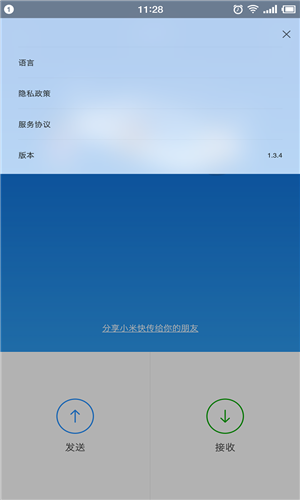 小米快傳安卓最新版截圖(2)