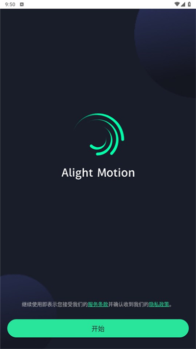 alight motion涼笙最新版截圖(3)